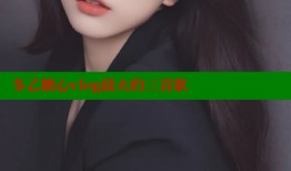 多乙糖心vlog最火的三首歌