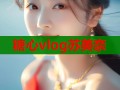 糖心vlog苏美奈